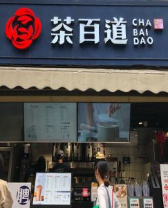 天天盈球——上海店