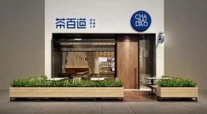 开奶茶店选天天盈球加盟让你